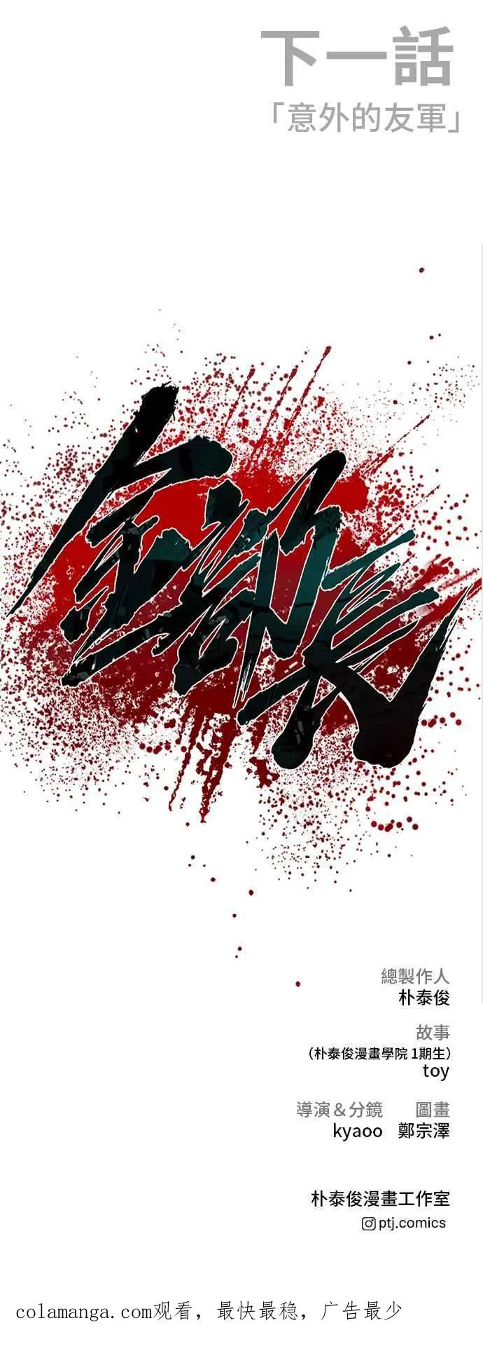 第102话 最佳的防守与最强的攻击 第110页