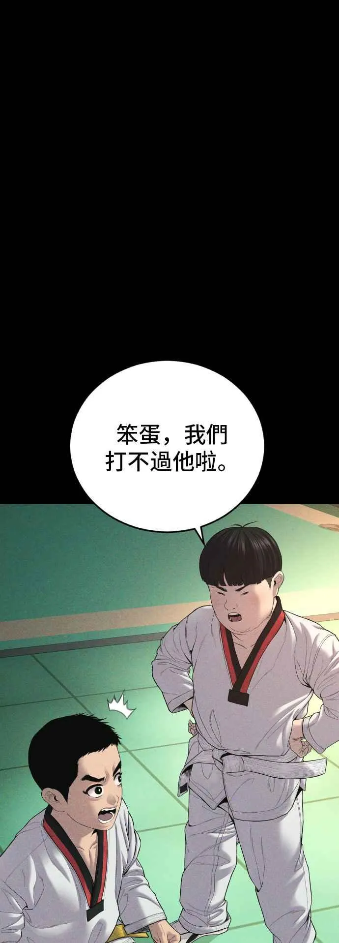 第103话 意外的友军 第7页