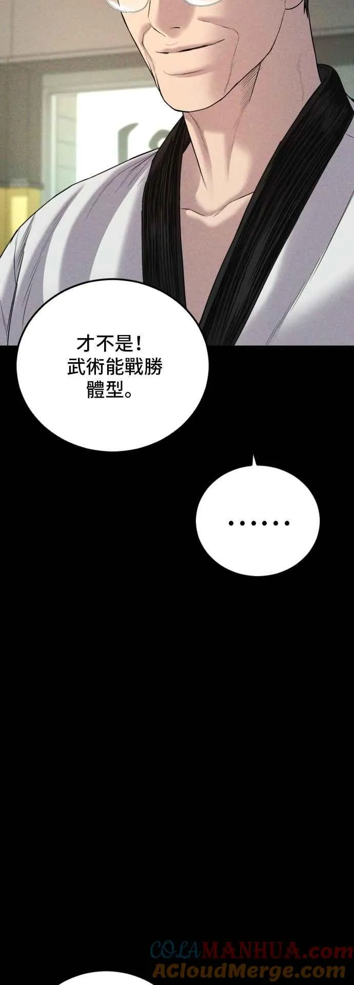 第103话 意外的友军 第9页