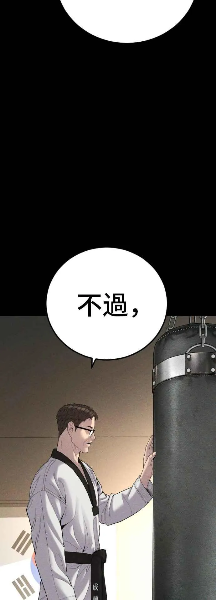 第103话 意外的友军 第12页