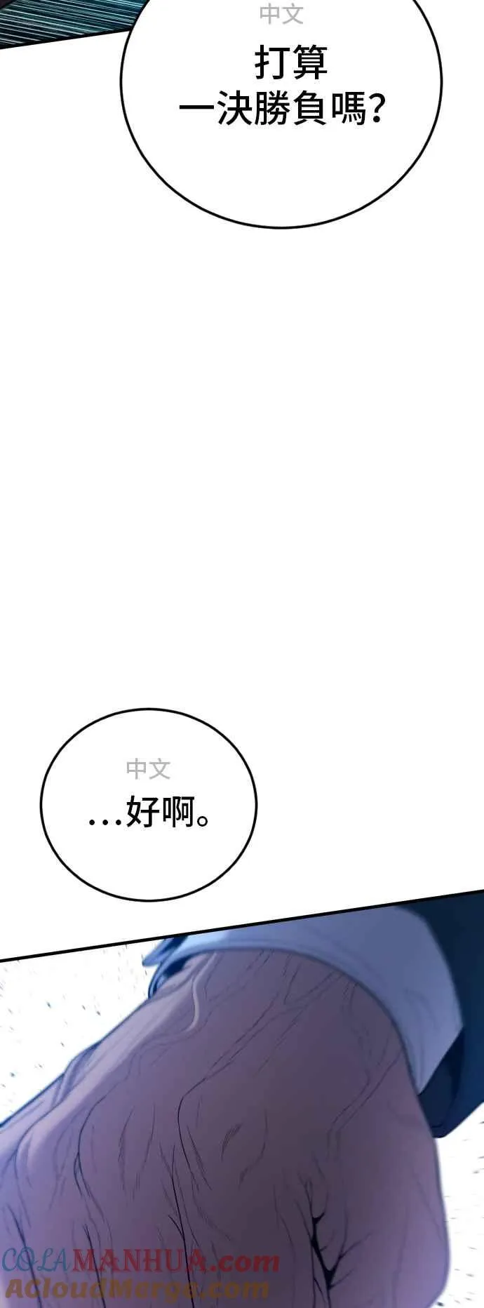 第103话 意外的友军 第21页