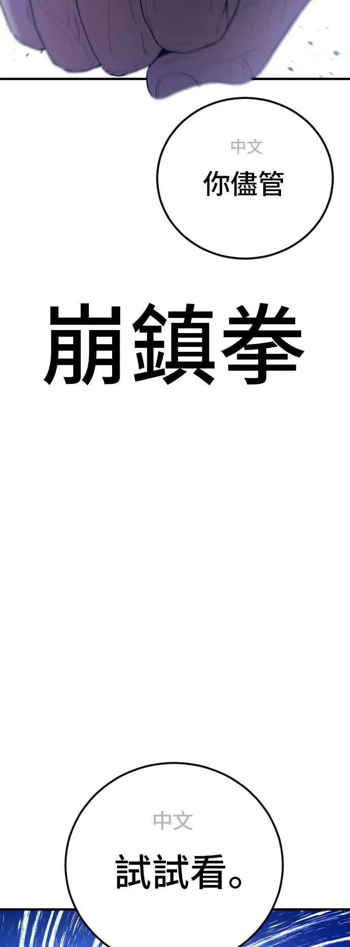 第103话 意外的友军 第22页