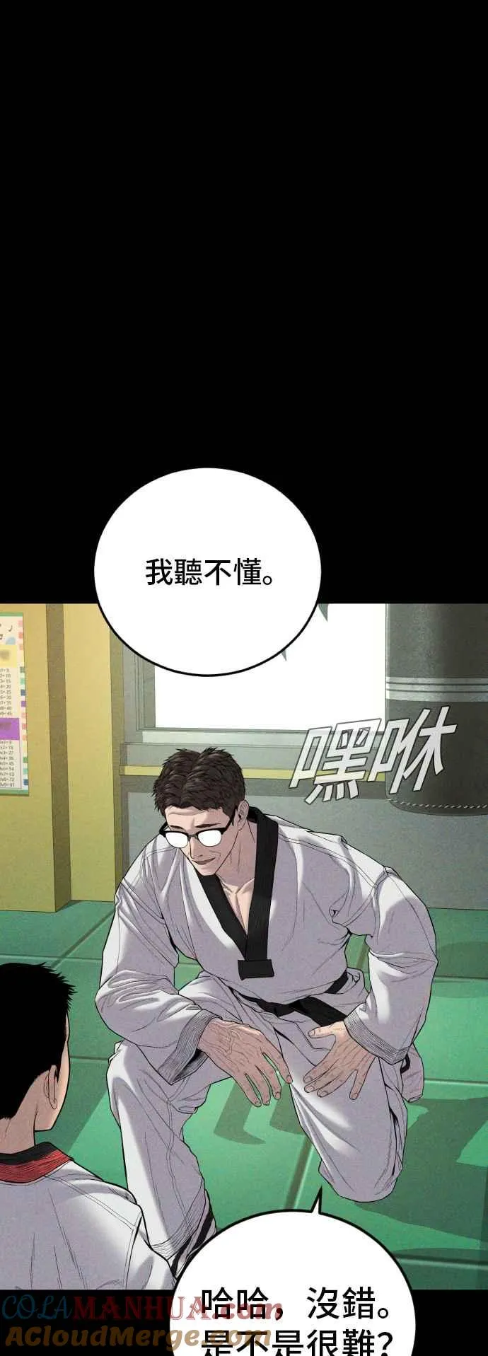 第103话 意外的友军 第29页