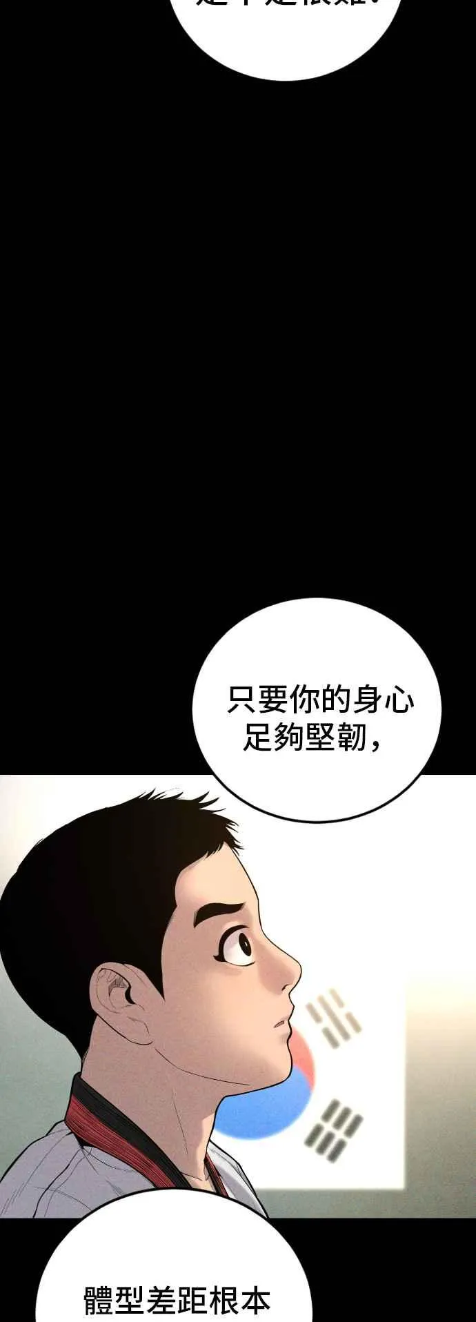第103话 意外的友军 第30页