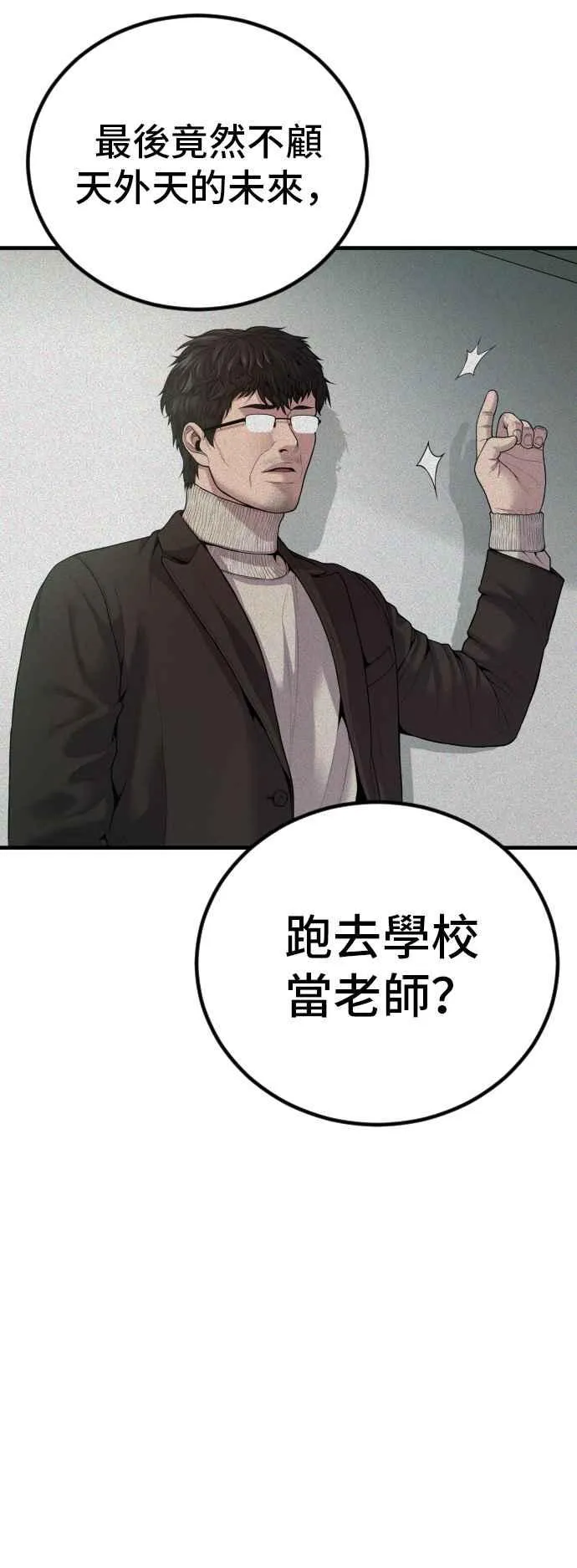 第103话 意外的友军 第67页