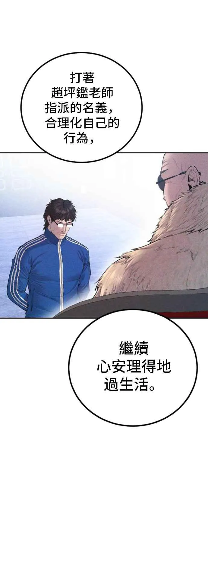 第103话 意外的友军 第68页