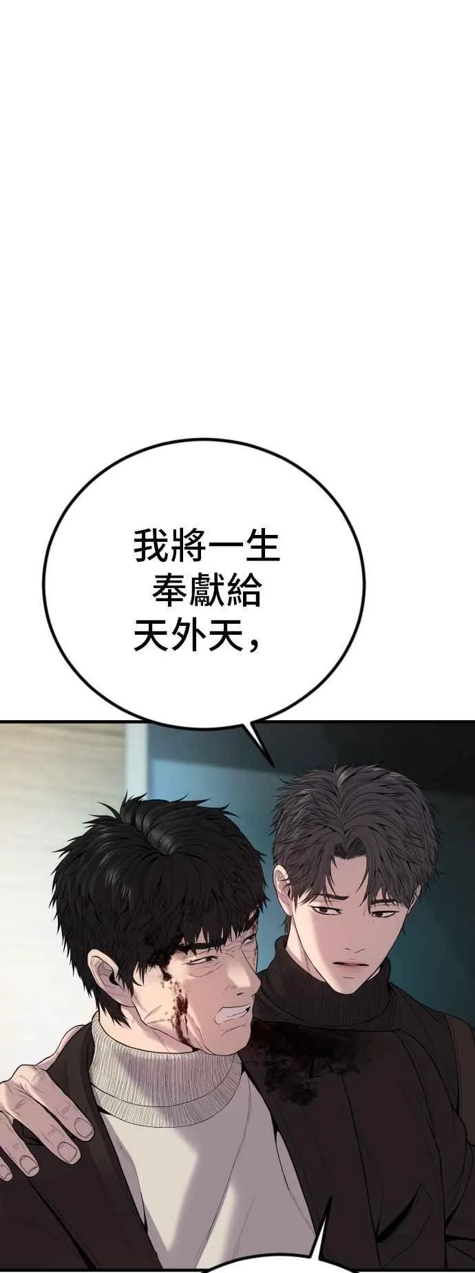 第103话 意外的友军 第70页
