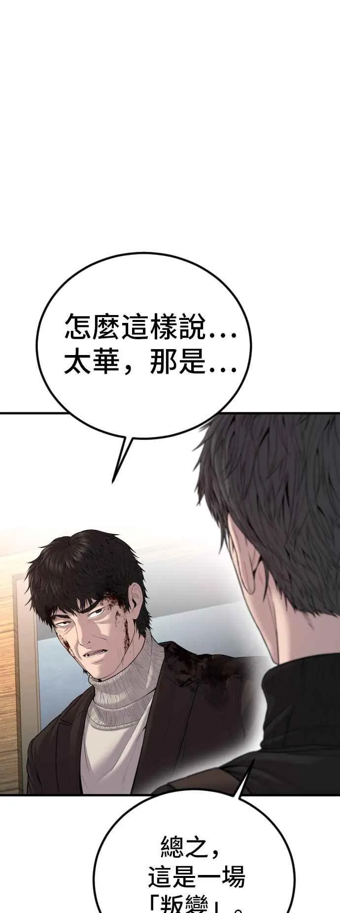第103话 意外的友军 第74页