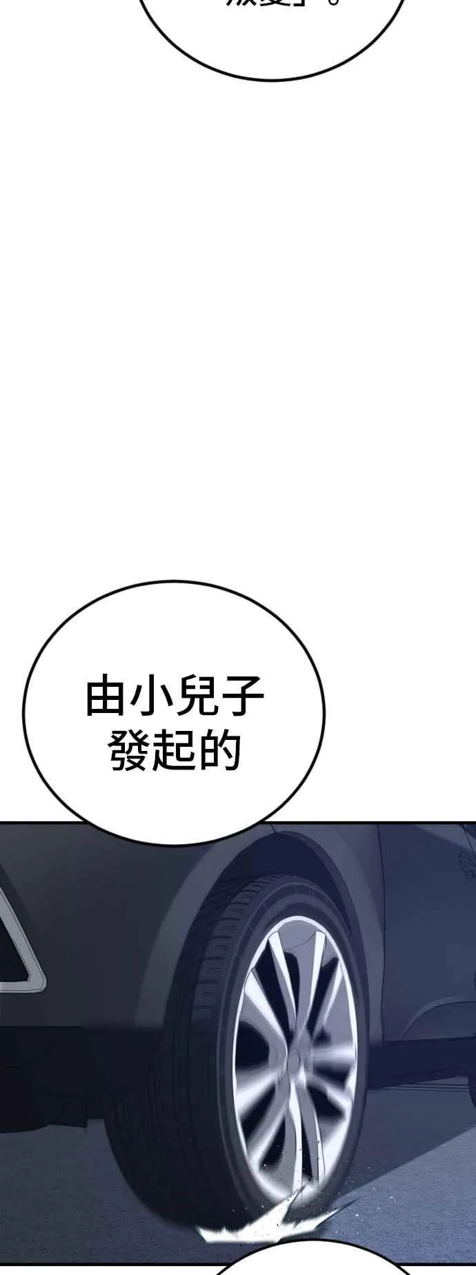 第103话 意外的友军 第75页