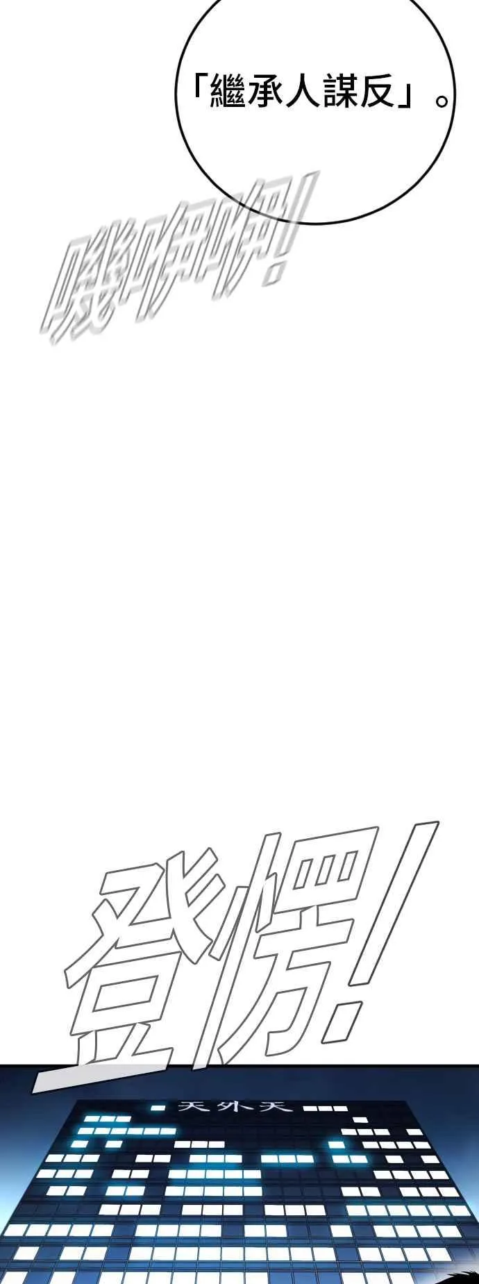 第103话 意外的友军 第76页