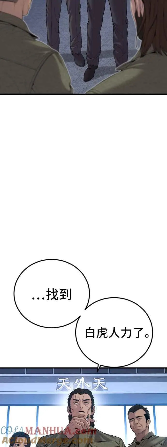 第103话 意外的友军 第81页