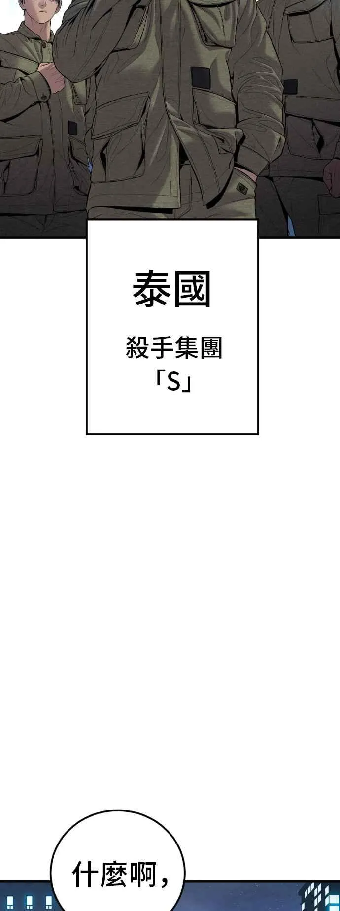 第103话 意外的友军 第82页