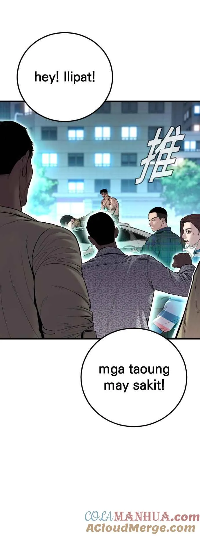 第103话 意外的友军 第85页