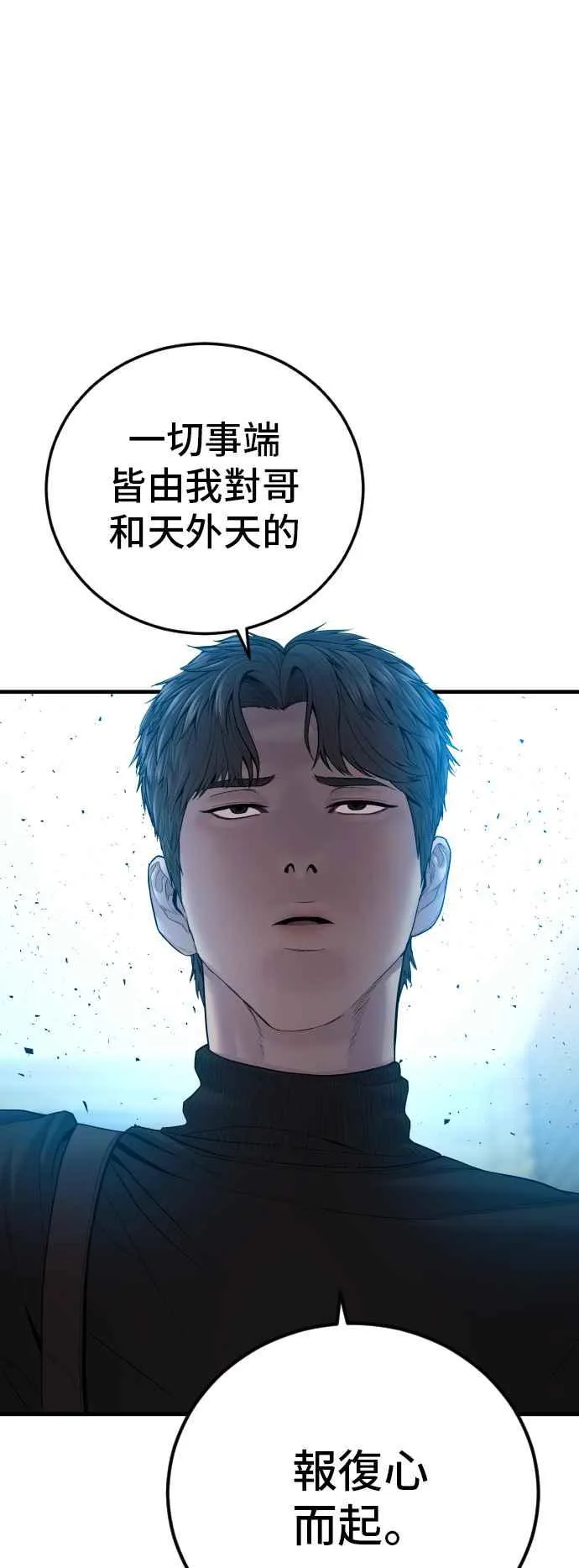 第103话 意外的友军 第88页