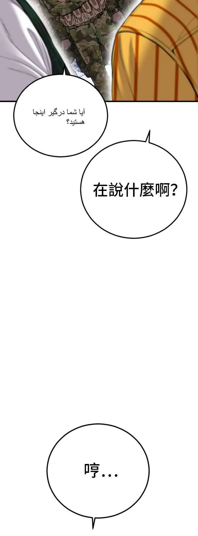 第103话 意外的友军 第95页