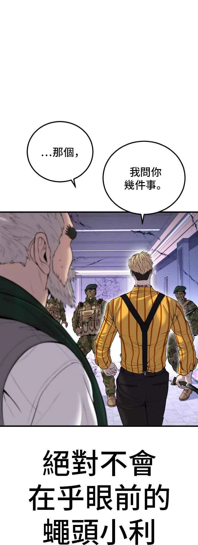第103话 意外的友军 第108页