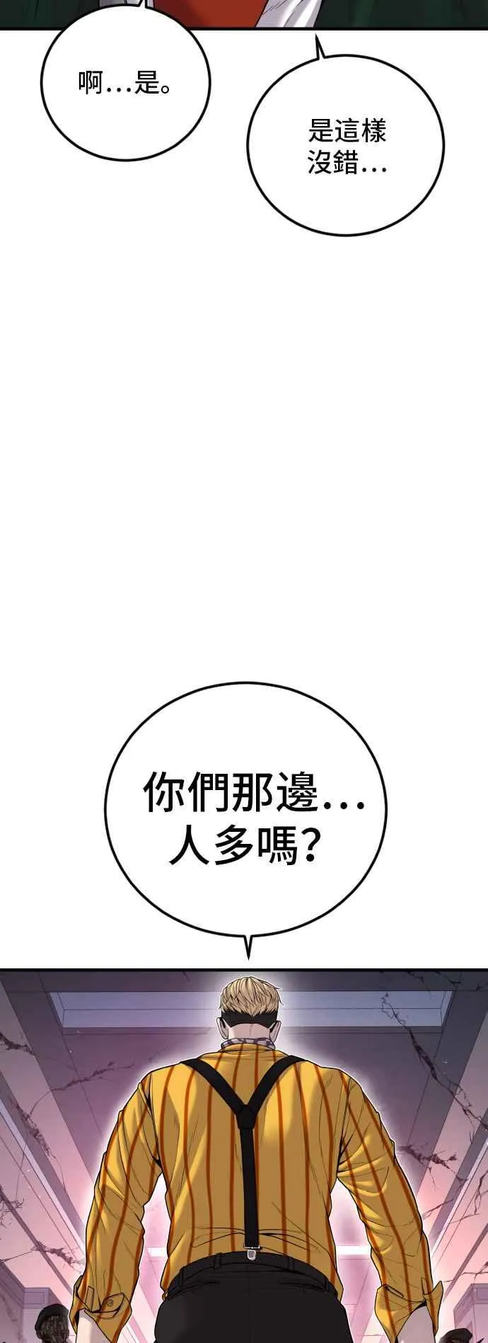 第103话 意外的友军 第110页