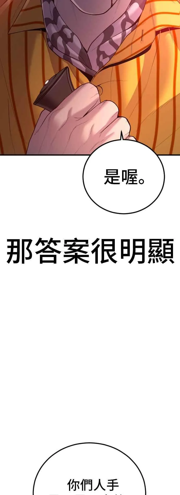 第103话 意外的友军 第112页