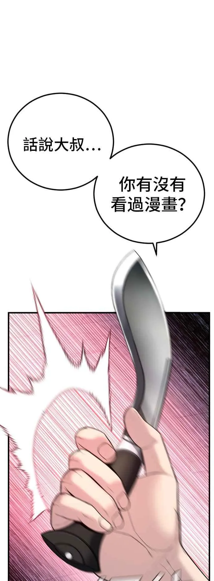 第103话 意外的友军 第114页