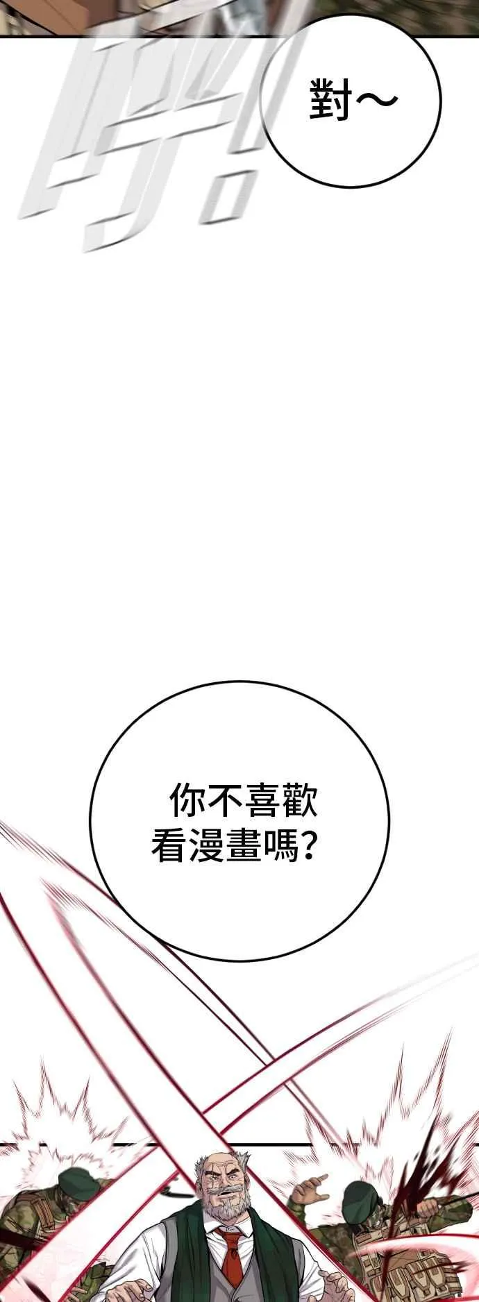 第103话 意外的友军 第116页