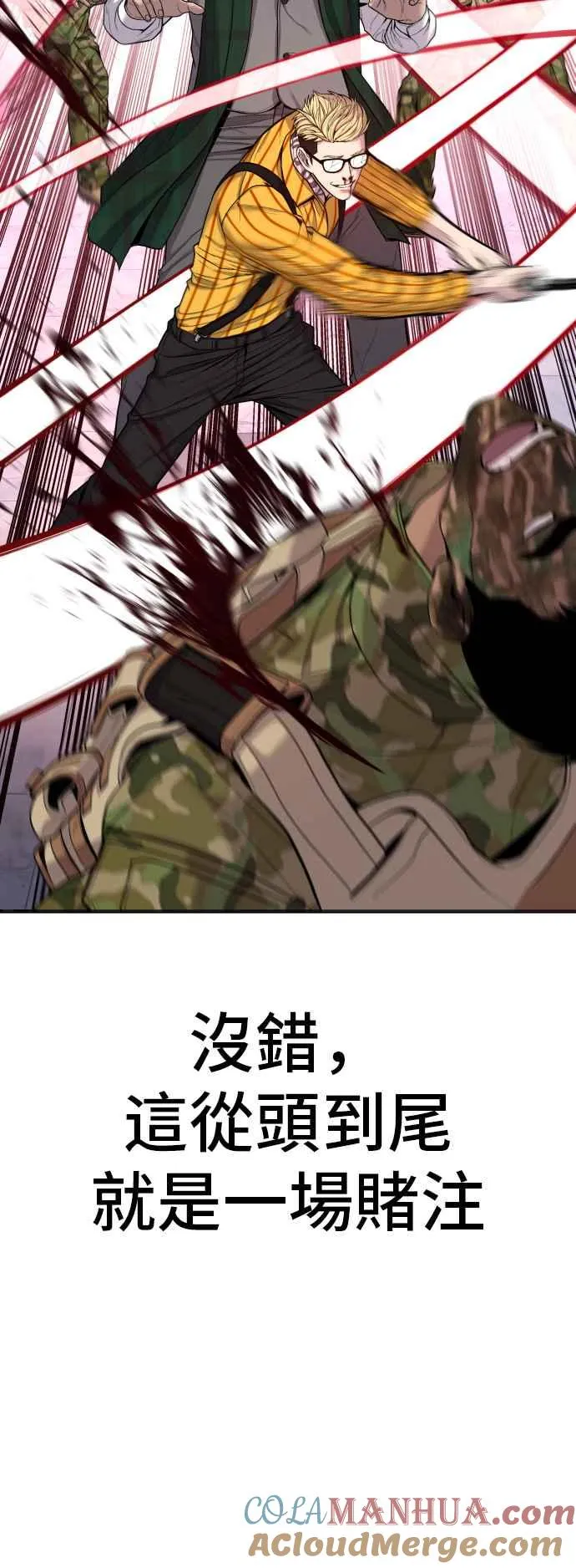 第103话 意外的友军 第117页
