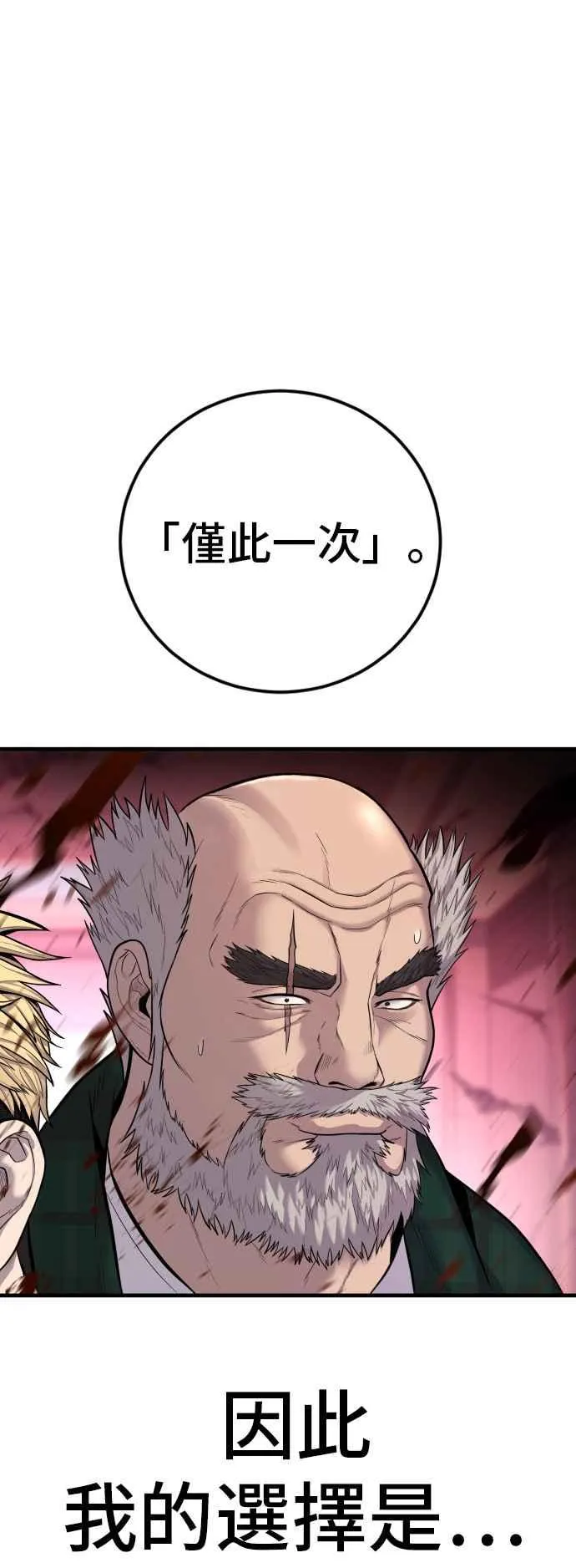 第103话 意外的友军 第119页