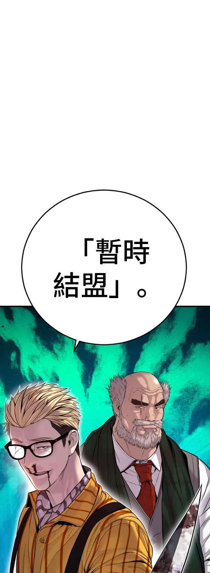 第103话 意外的友军 第120页