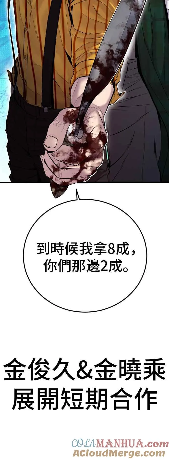 第103话 意外的友军 第121页