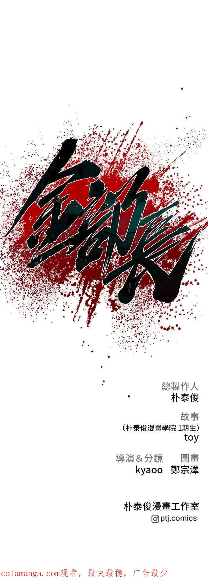 第103话 意外的友军 第122页