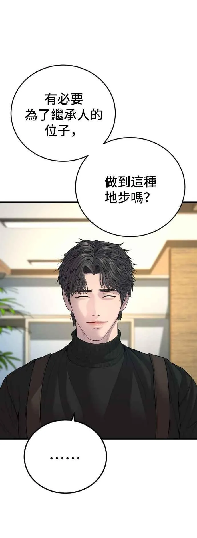 第104话 我就想起来了 第2页