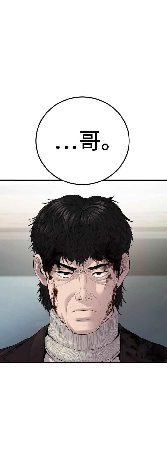 第104话 我就想起来了 第3页
