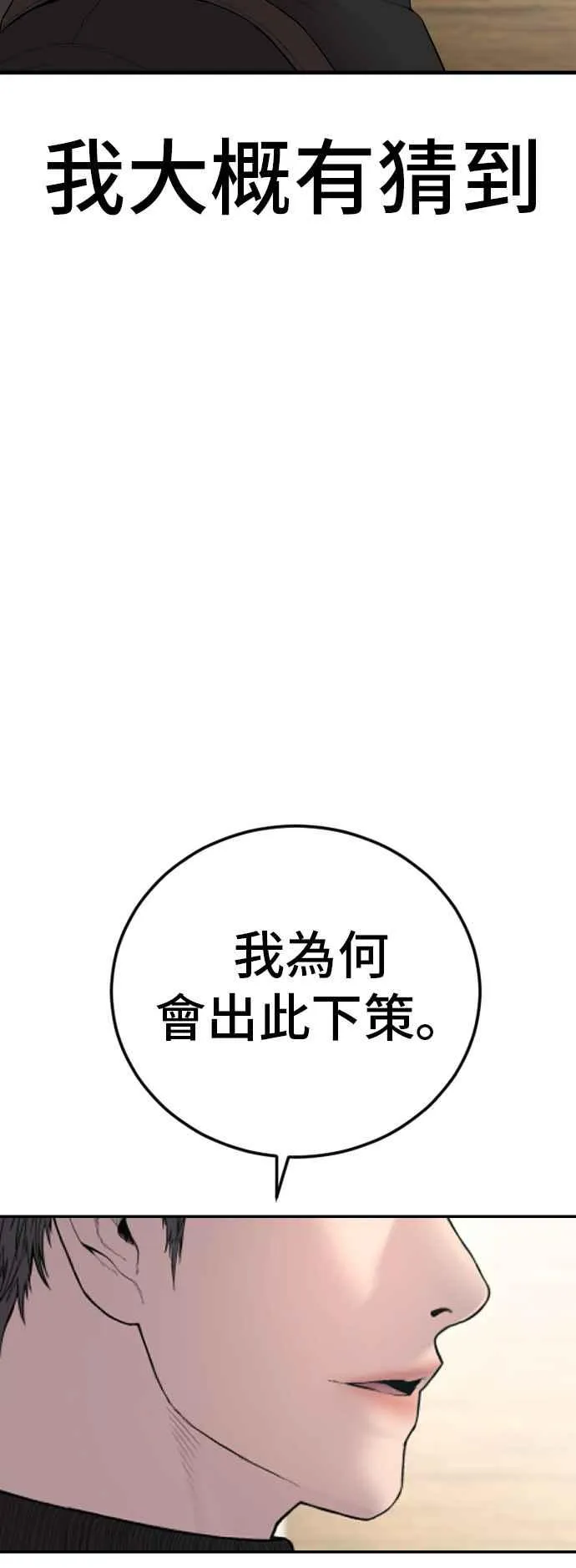 第104话 我就想起来了 第7页