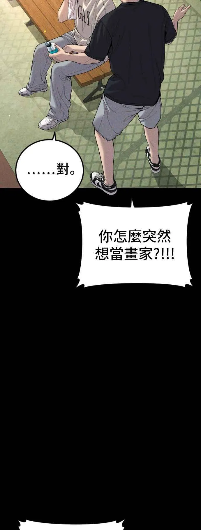 第104话 我就想起来了 第20页