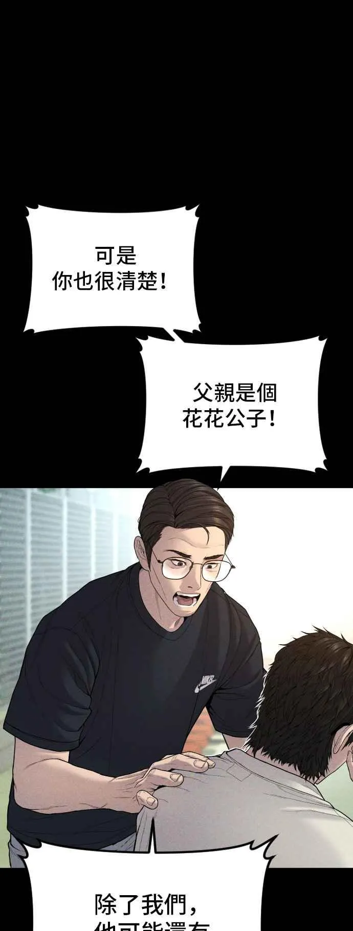 第104话 我就想起来了 第22页