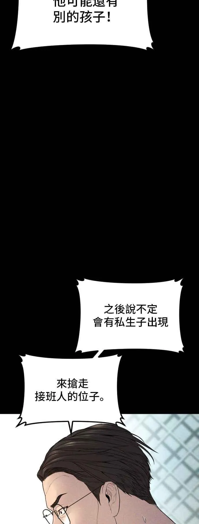 第104话 我就想起来了 第23页