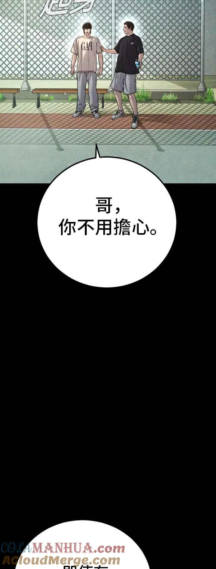 第104话 我就想起来了 第25页