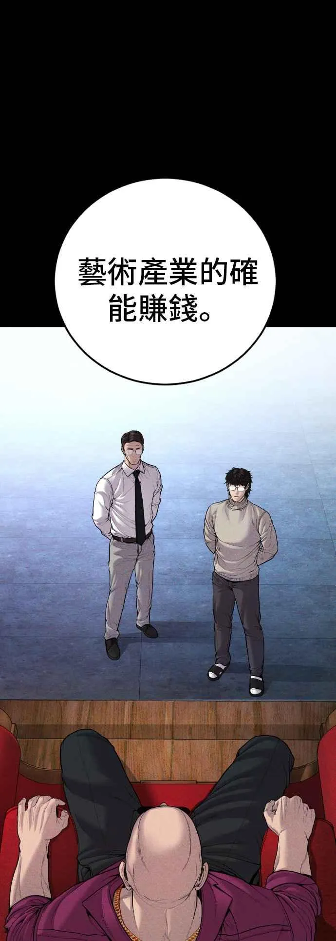第104话 我就想起来了 第30页