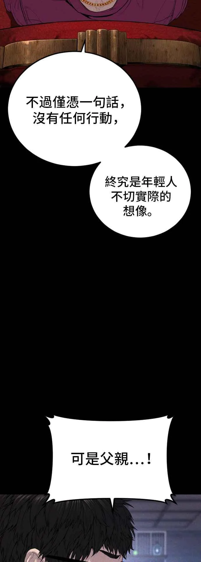 第104话 我就想起来了 第31页