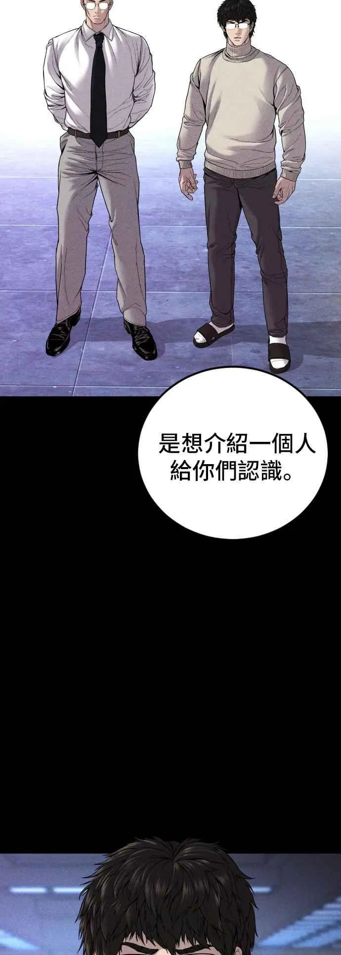 第104话 我就想起来了 第34页