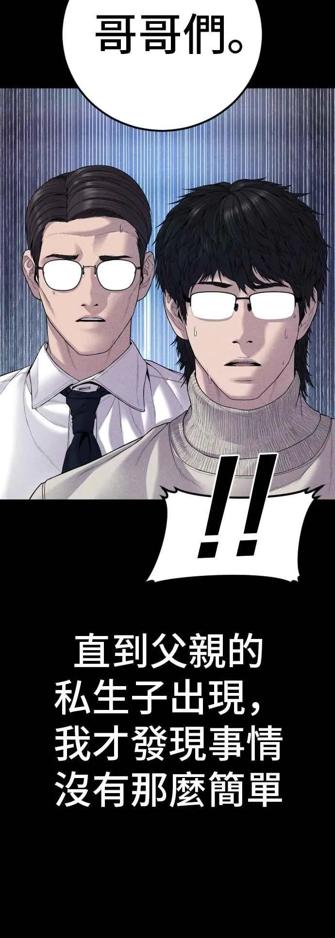 第104话 我就想起来了 第38页