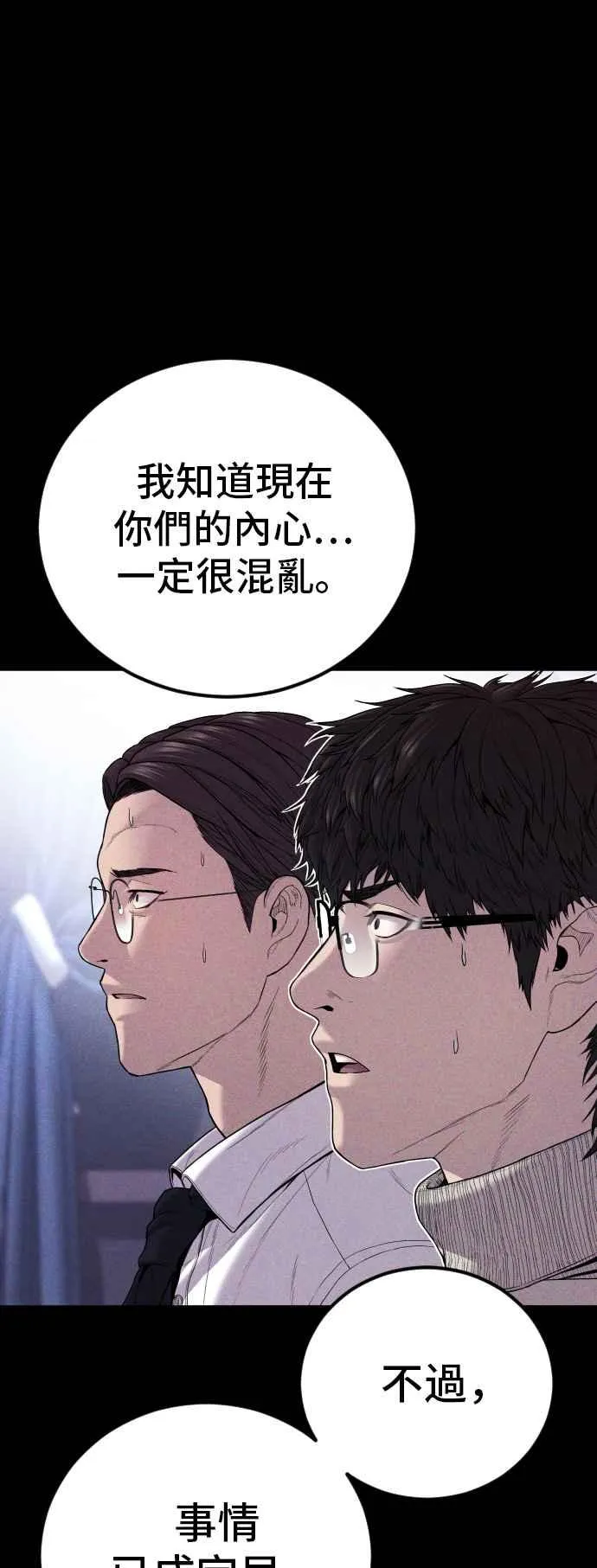 第104话 我就想起来了 第40页