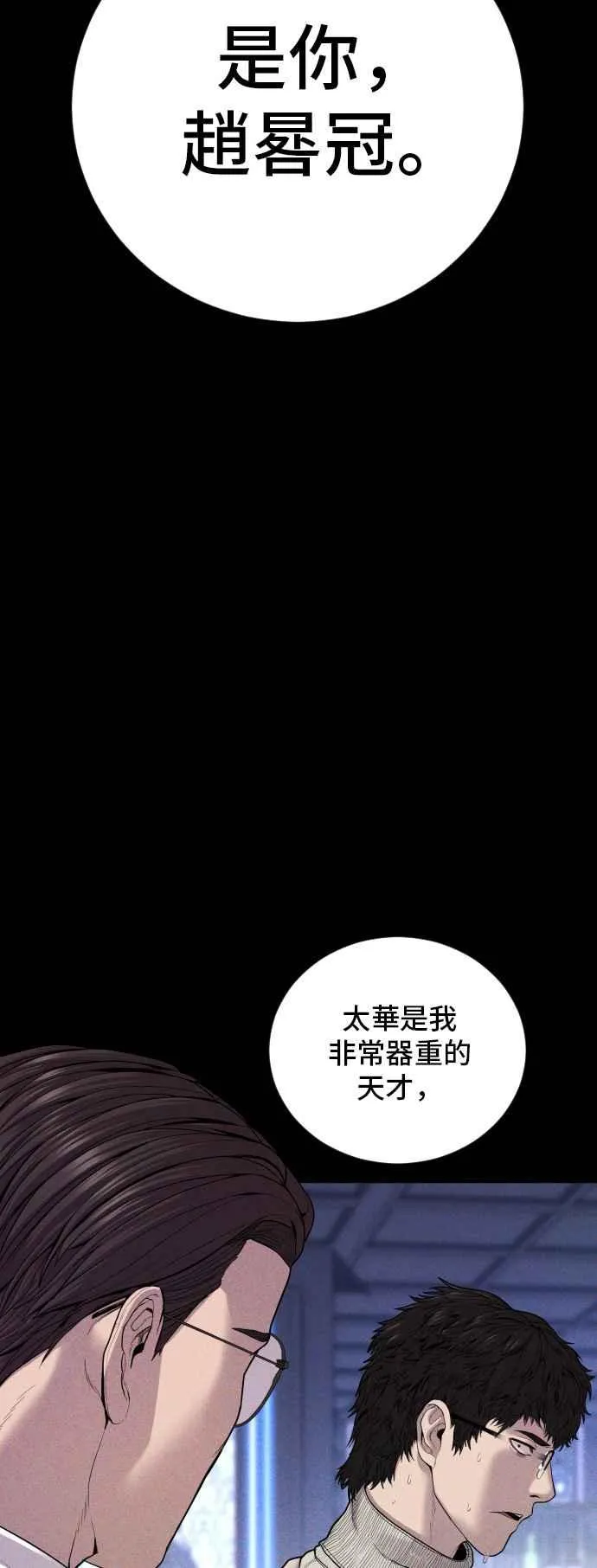 第104话 我就想起来了 第46页