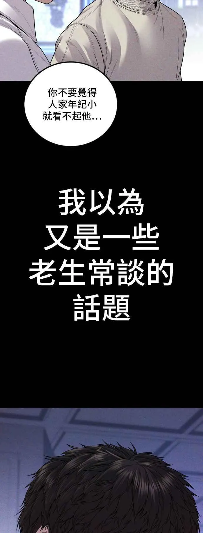 第104话 我就想起来了 第47页