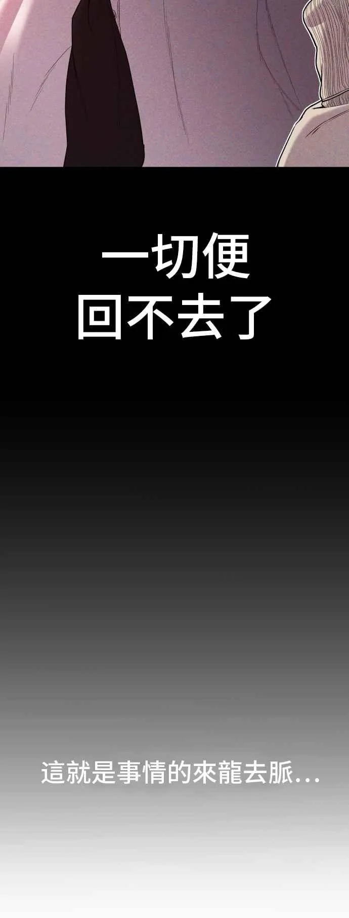 第104话 我就想起来了 第50页