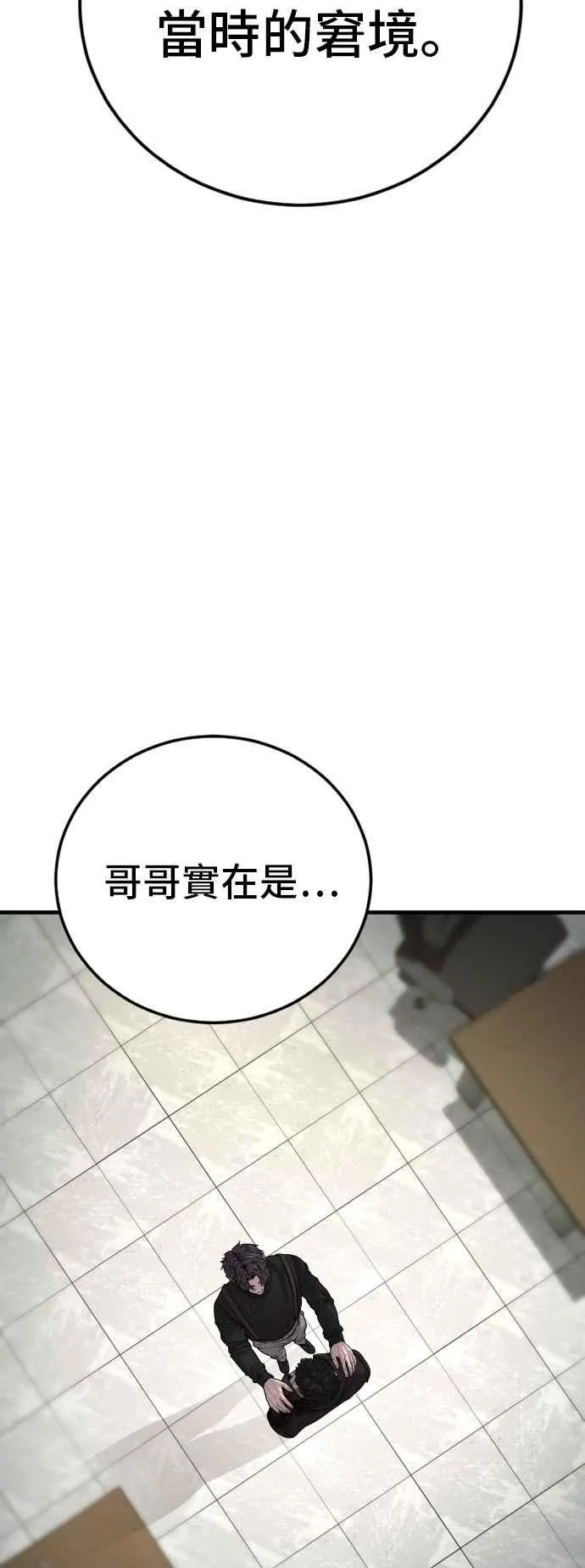 第104话 我就想起来了 第54页