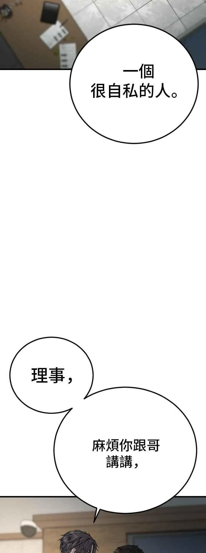 第104话 我就想起来了 第55页