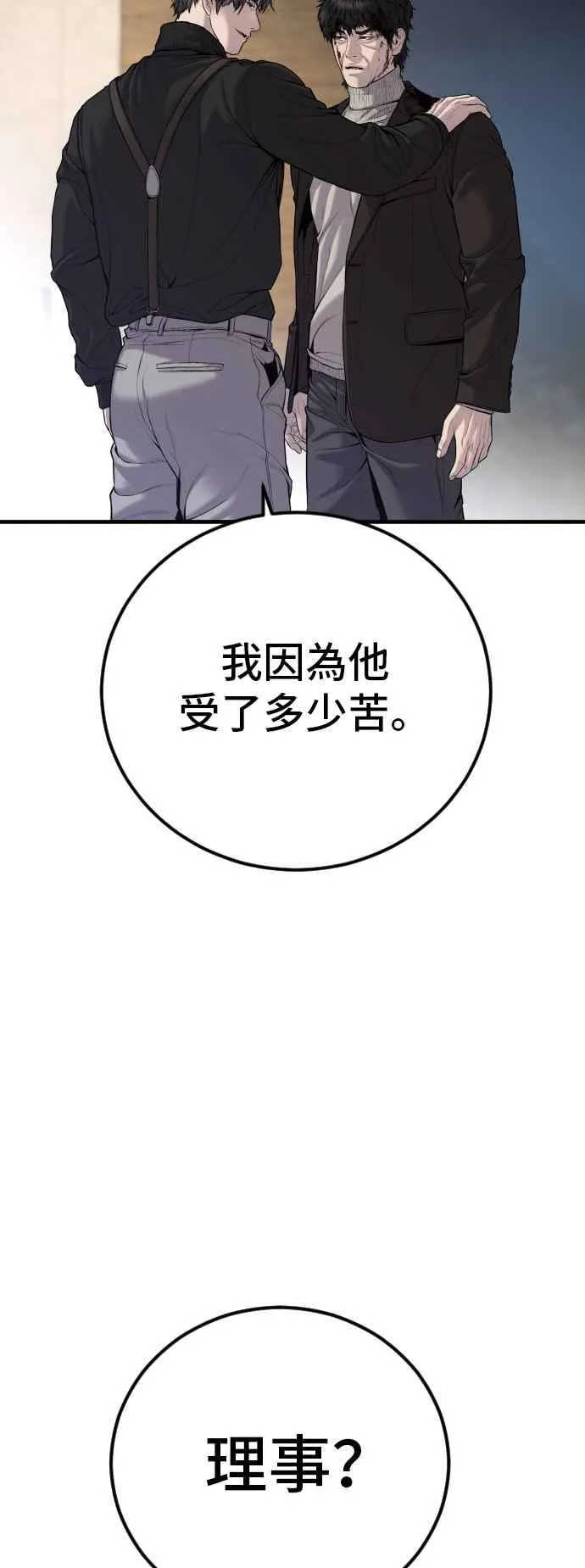 第104话 我就想起来了 第56页