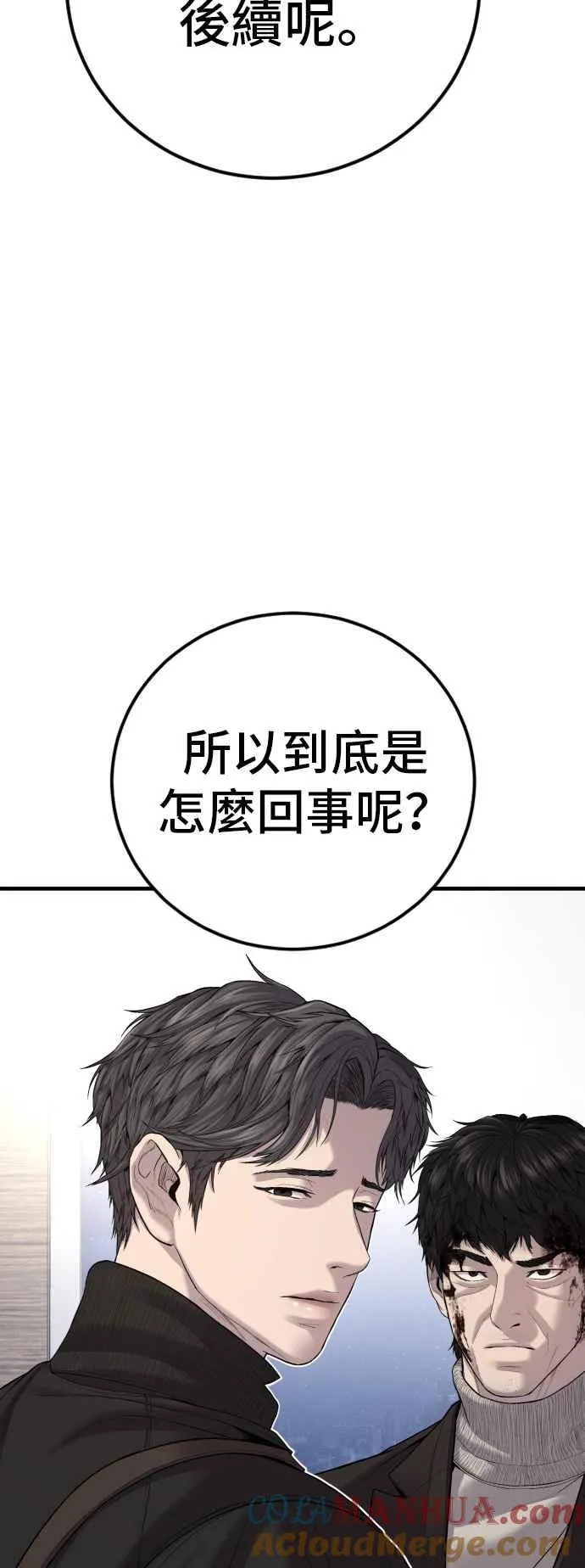 第104话 我就想起来了 第61页