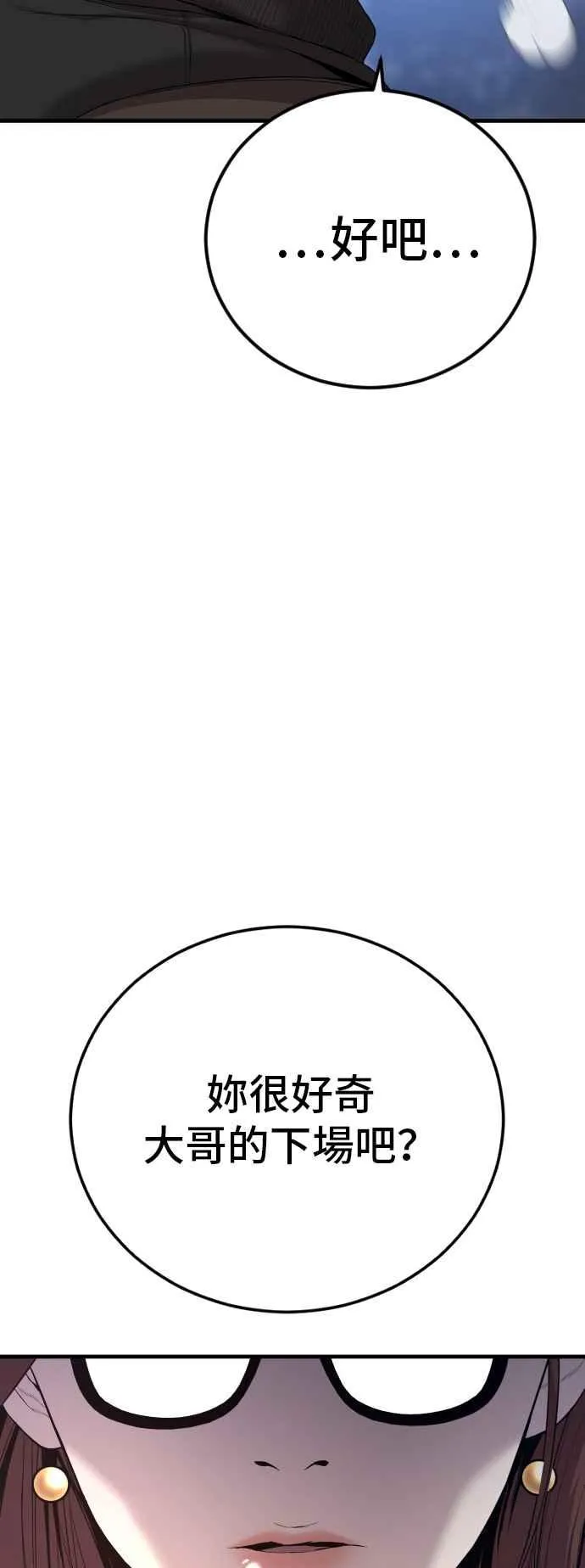 第104话 我就想起来了 第63页