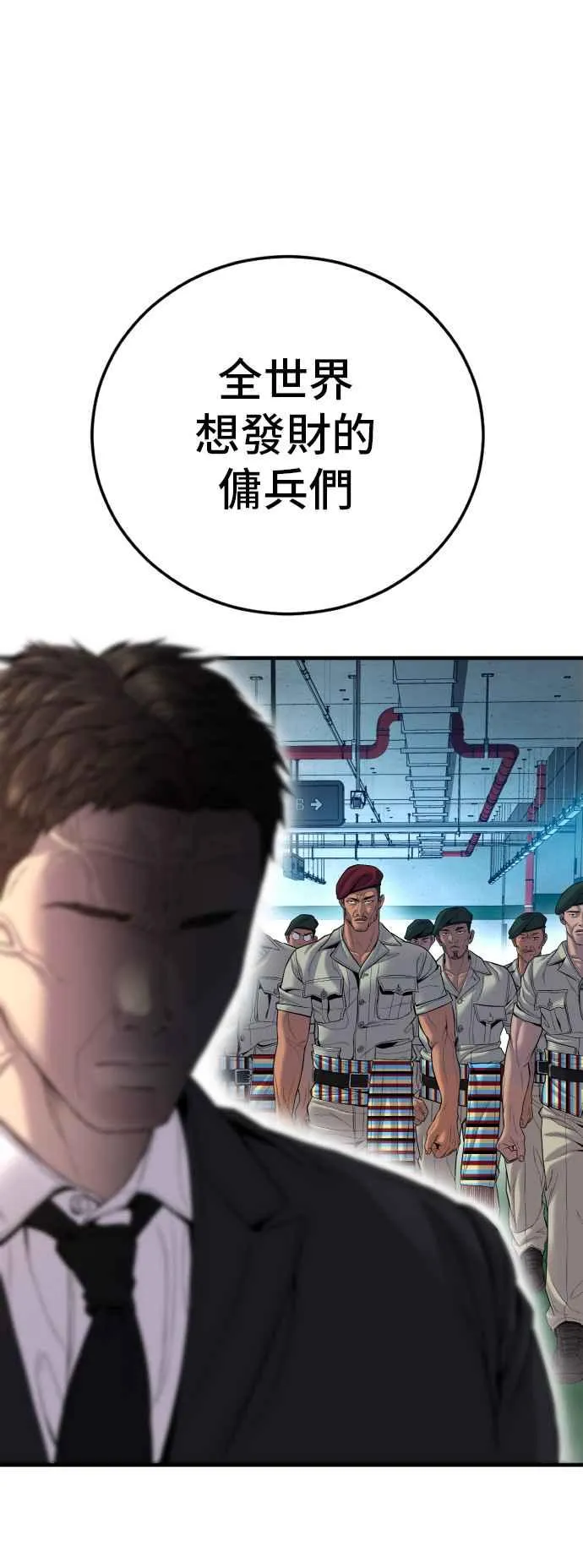 第104话 我就想起来了 第66页
